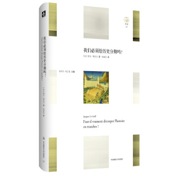 我们必须给历史分期吗？ 下载