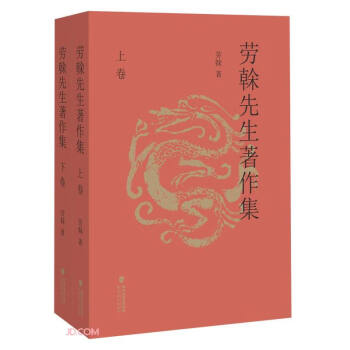 劳榦先生著作集(上下) 下载