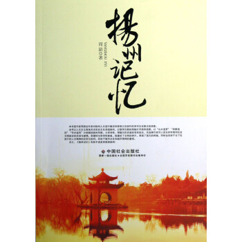 扬州记忆 下载