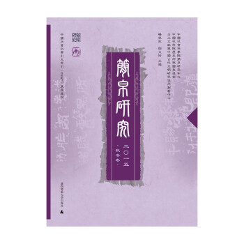 简帛研究2015（秋冬卷） 下载