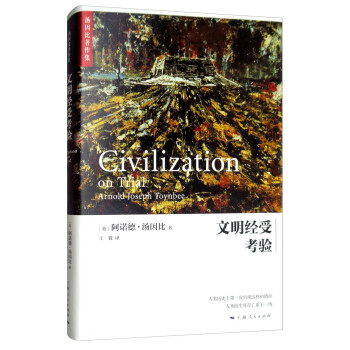 文明经受考验 [Civilization on Trial] 下载