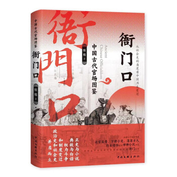 衙门口 下载