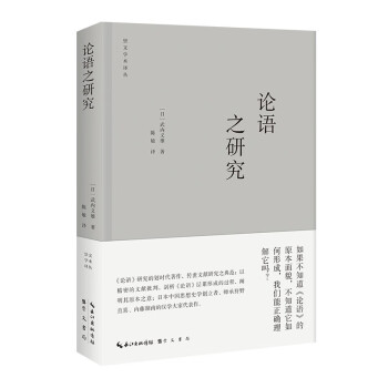 论语之研究 下载