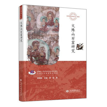 文殊山石窟研究 下载