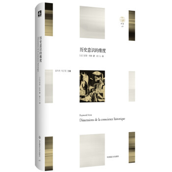 历史意识的维度 [Dimensions de la conscience historique] 下载