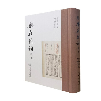 《乐府雅词》校正 下载
