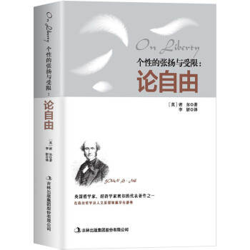 论自由:个性的张扬与受限 下载