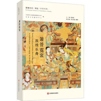 萧管霓裳--敦煌乐舞 下载