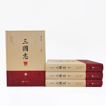 三国志（精注全译）（精装共4册） 下载
