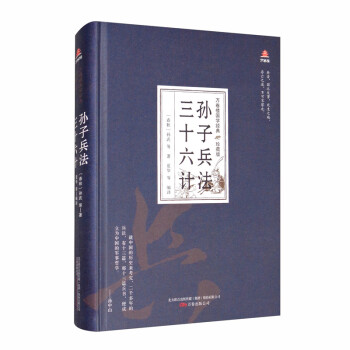 万卷楼国学经典（珍藏版）：孙子兵法 三十六计 下载