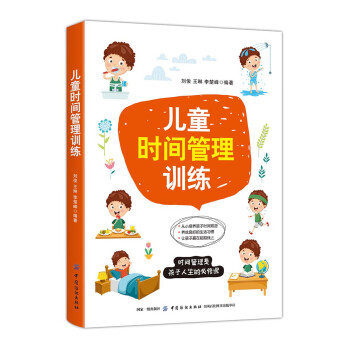 儿童时间管理训练 下载