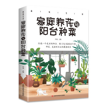 品味生活·家庭养花与阳台种菜（32开平装） 下载