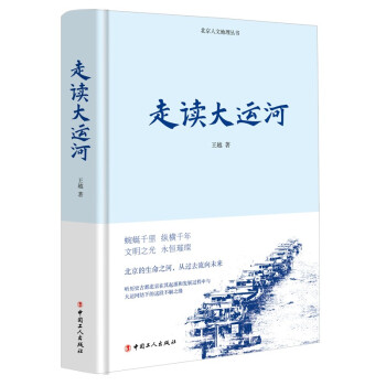 走读大运河 下载
