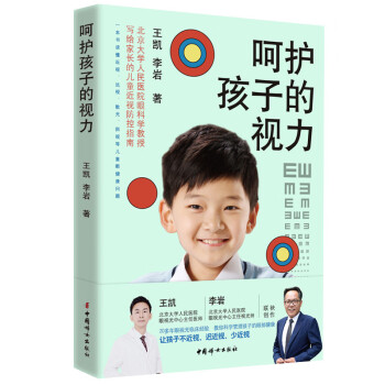 呵护孩子的视力：让孩子不近视、迟近视、少近视 下载