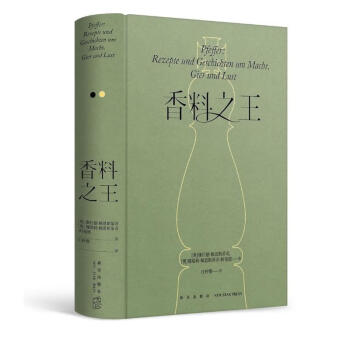 香料之王 下载