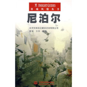 异域风情丛书：尼泊尔 下载