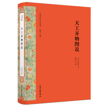 天工开物图说 下载