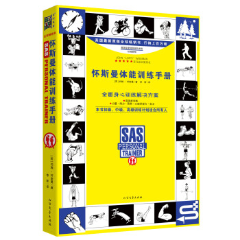 怀斯曼体能训练手册 下载