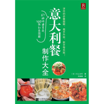 意大利餐制作大全 下载