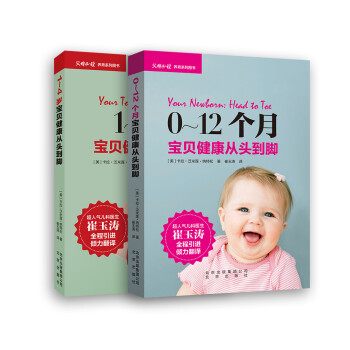 崔玉涛0-4岁宝贝健康从头到脚（套装共2册） 下载