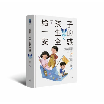 樊登推荐 给孩子一生的安全感 林紫 父母心理通识 下载