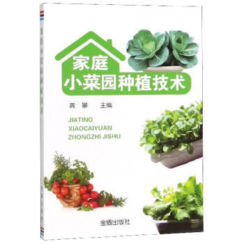 家庭小菜园种植技术 下载