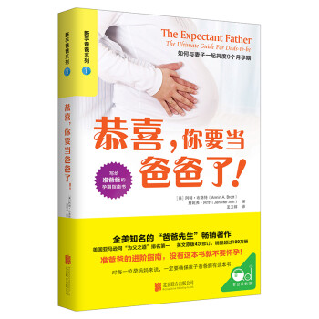 恭喜，你要当爸爸了！ 下载