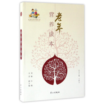 老年营养读本/金色年华读本 下载