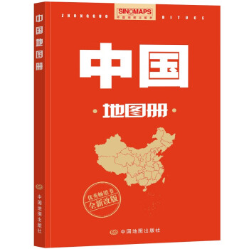 新修订升级版 中国地图册（行政区划版）资料新 自然人文地理 省市城市区域地图 办公业务常备 下载