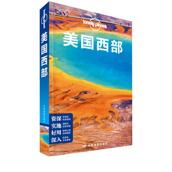美国西部(第二版)——LP孤独星球Lonely Planet旅行指南 下载