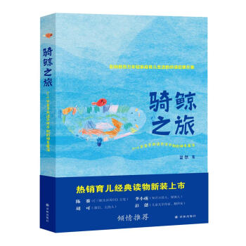 骑鲸之旅：0—2岁亲子共读不可不知的神奇魔法(新版） 下载