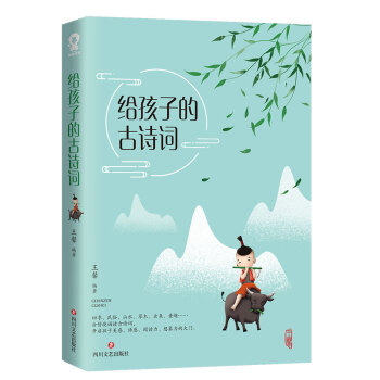 给孩子的古诗词 下载
