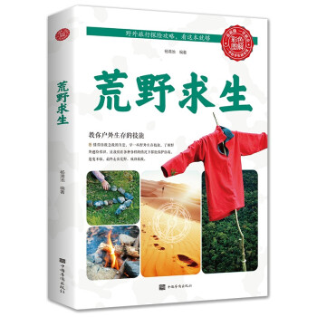 荒野求生 下载