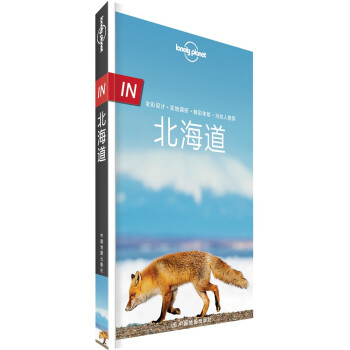 LonelyPlanet旅行指南系列-IN·北海道 下载