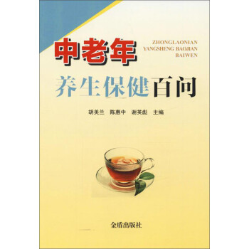 中老年养生保健百问 下载