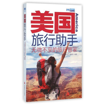 美国旅行助手 下载