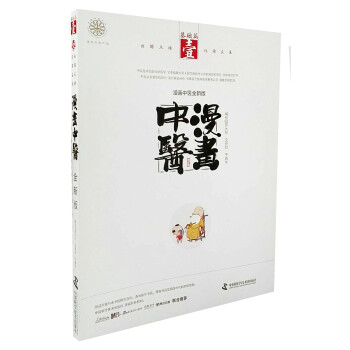 漫画中医全新版 基础篇 下载