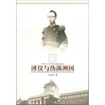 溥仪与伪满洲国 下载