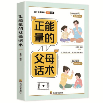 正能量父母的话术 下载