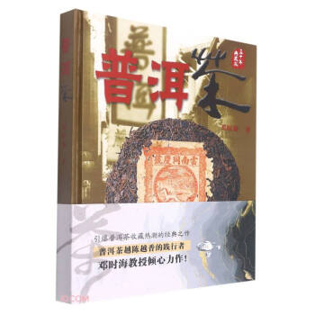普洱茶(30年典藏版)(精) 下载