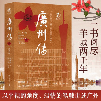 广州传（简明版） 下载