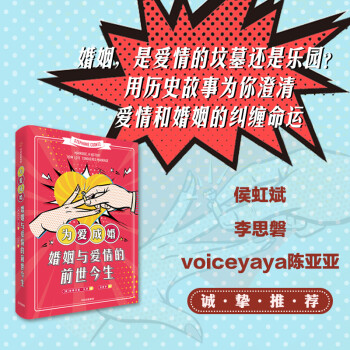 为爱成婚 婚姻与爱情的前世今生 下载