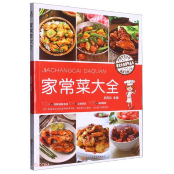 家常菜大全 下载
