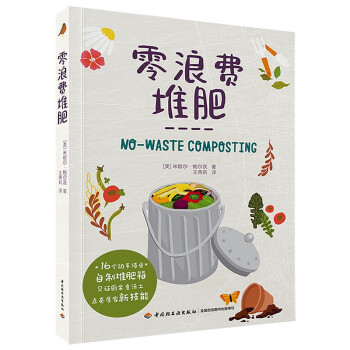 零浪费堆肥 下载
