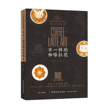 不一样的咖啡拉花 下载