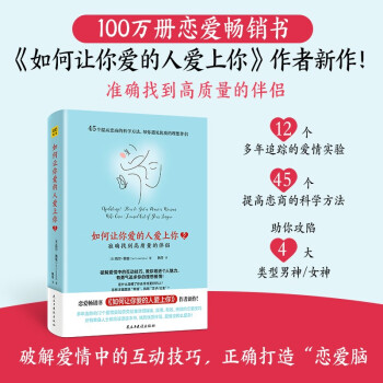 如何让你爱的人爱上你2：准确找到高质量的伴侣 下载