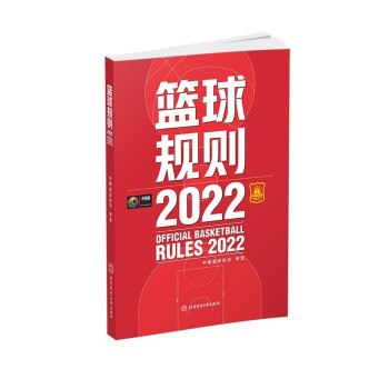 篮球规则.2022 下载