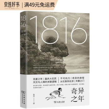 1816，奇异之年 下载