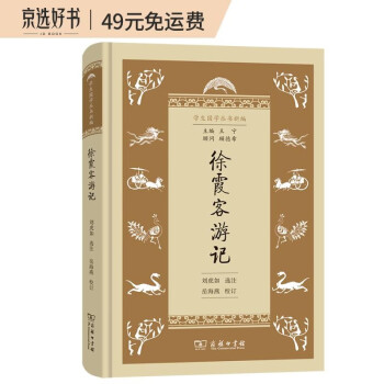 徐霞客游记(学生国学丛书新编) 下载