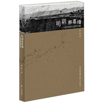 明朝那道墙：徒步探访山西外长城 下载